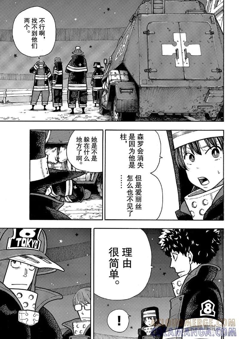 《炎炎之消防队》第239话 第9页