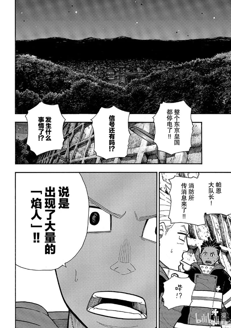 《炎炎之消防队》第239话 第8页