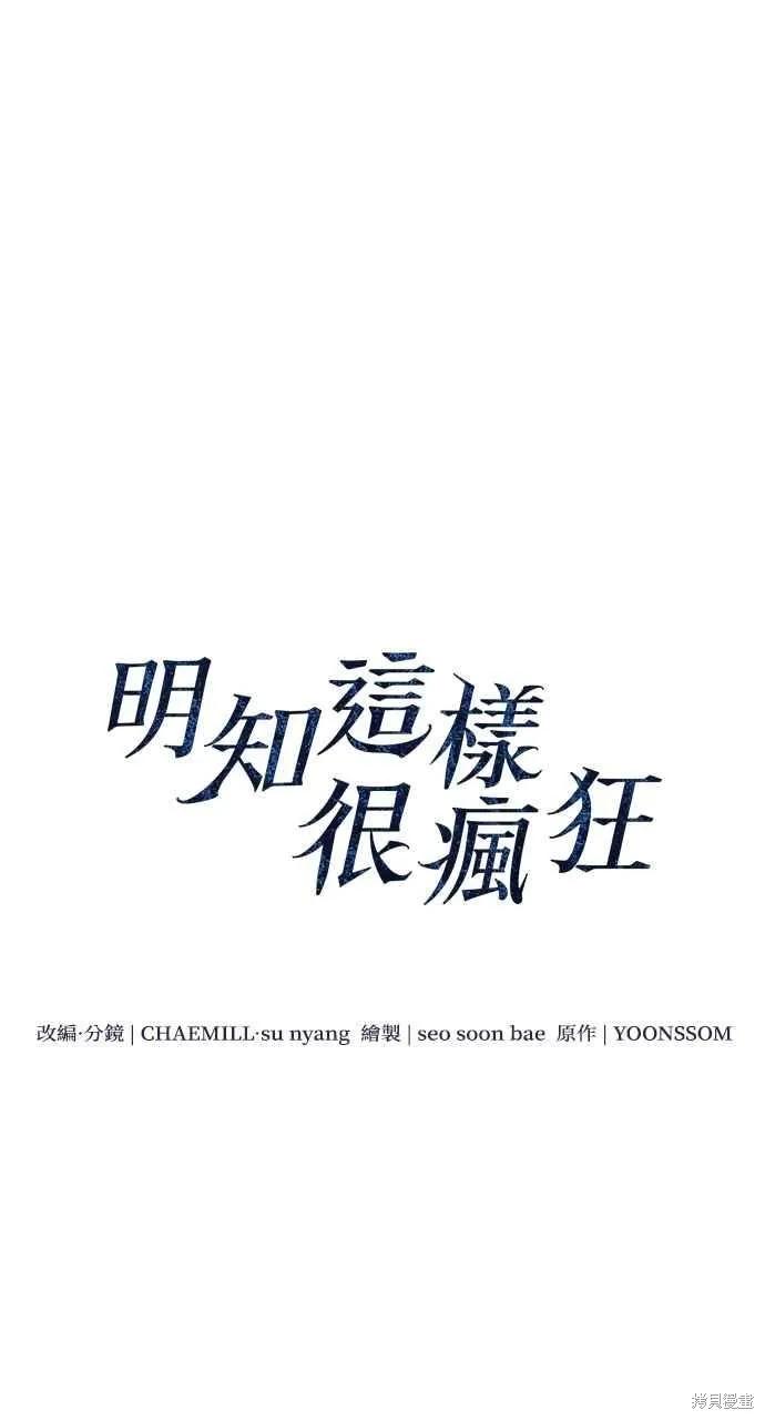 即使你知道这很疯狂 第16话 第11页
