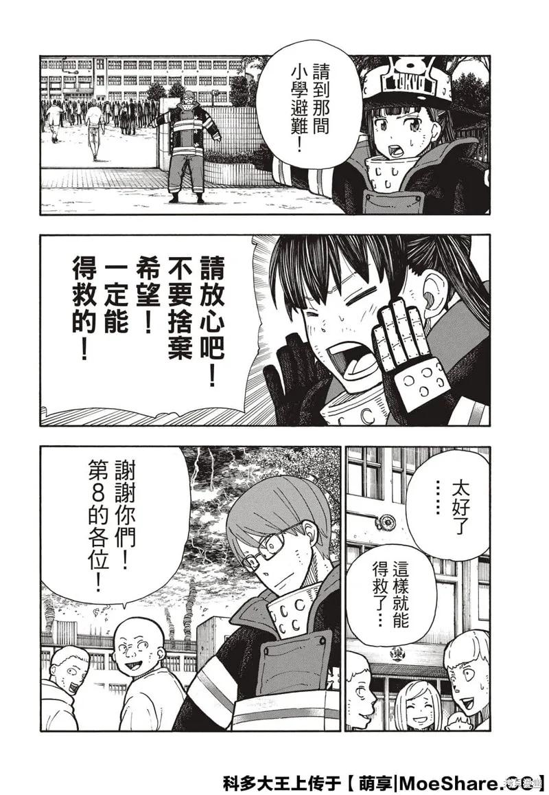 《炎炎之消防队》第261话 第14页