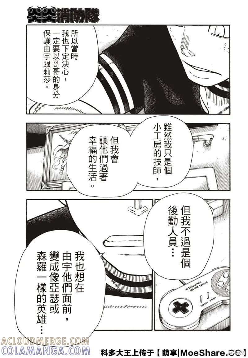 《炎炎之消防队》第261话 第11页