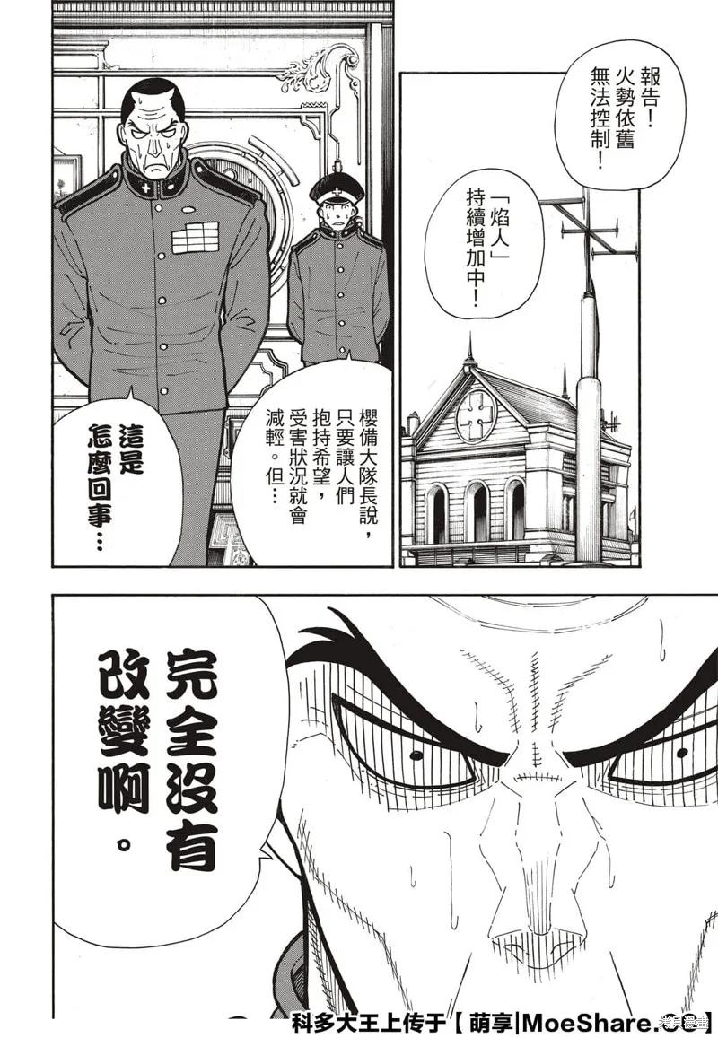 《炎炎之消防队》第261话 第16页