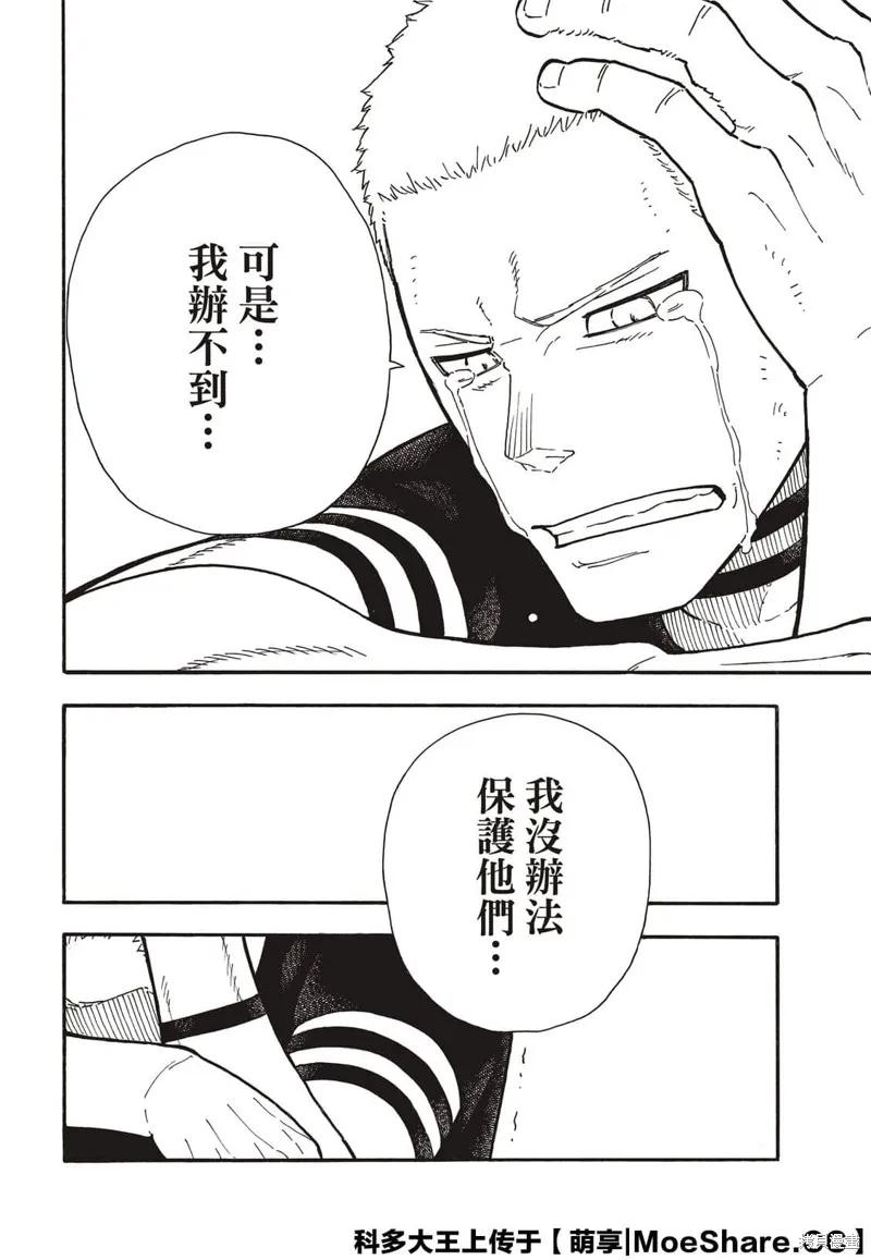 《炎炎之消防队》第261话 第12页