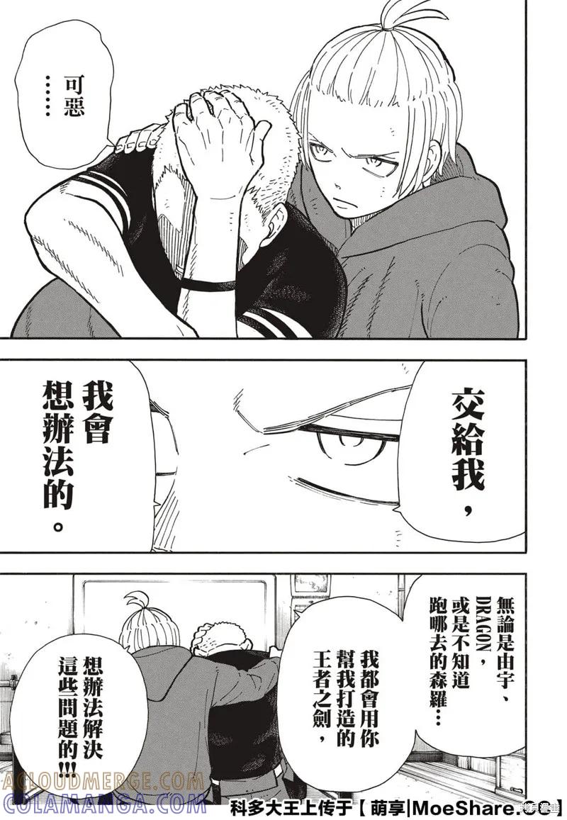 《炎炎之消防队》第261话 第13页