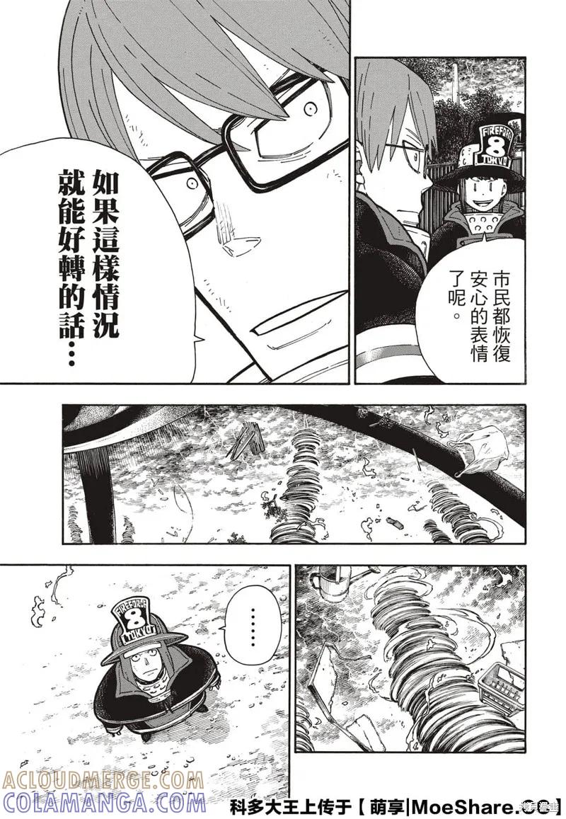 《炎炎之消防队》第261话 第15页