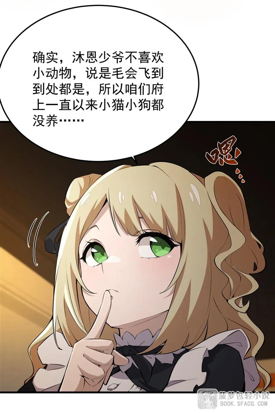 凤傲天小说里的黄毛反派也想幸福 24 逃脱行动 第26页