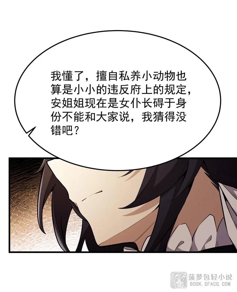 凤傲天小说里的黄毛反派也想幸福 24 逃脱行动 第27页
