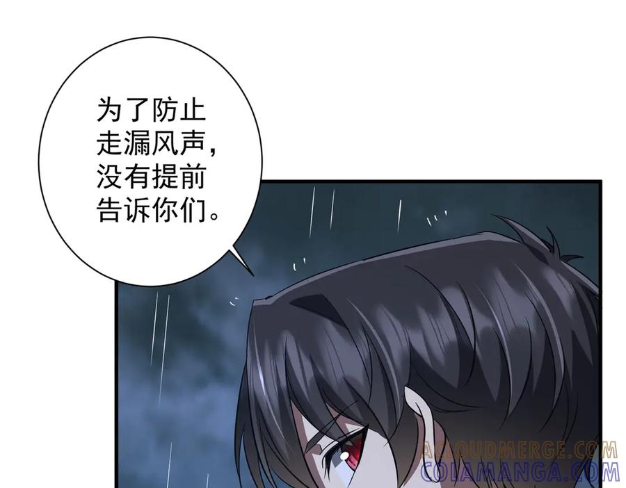 《全球惊悚：开局万亿冥币》第265话 清算总账！ 第41页