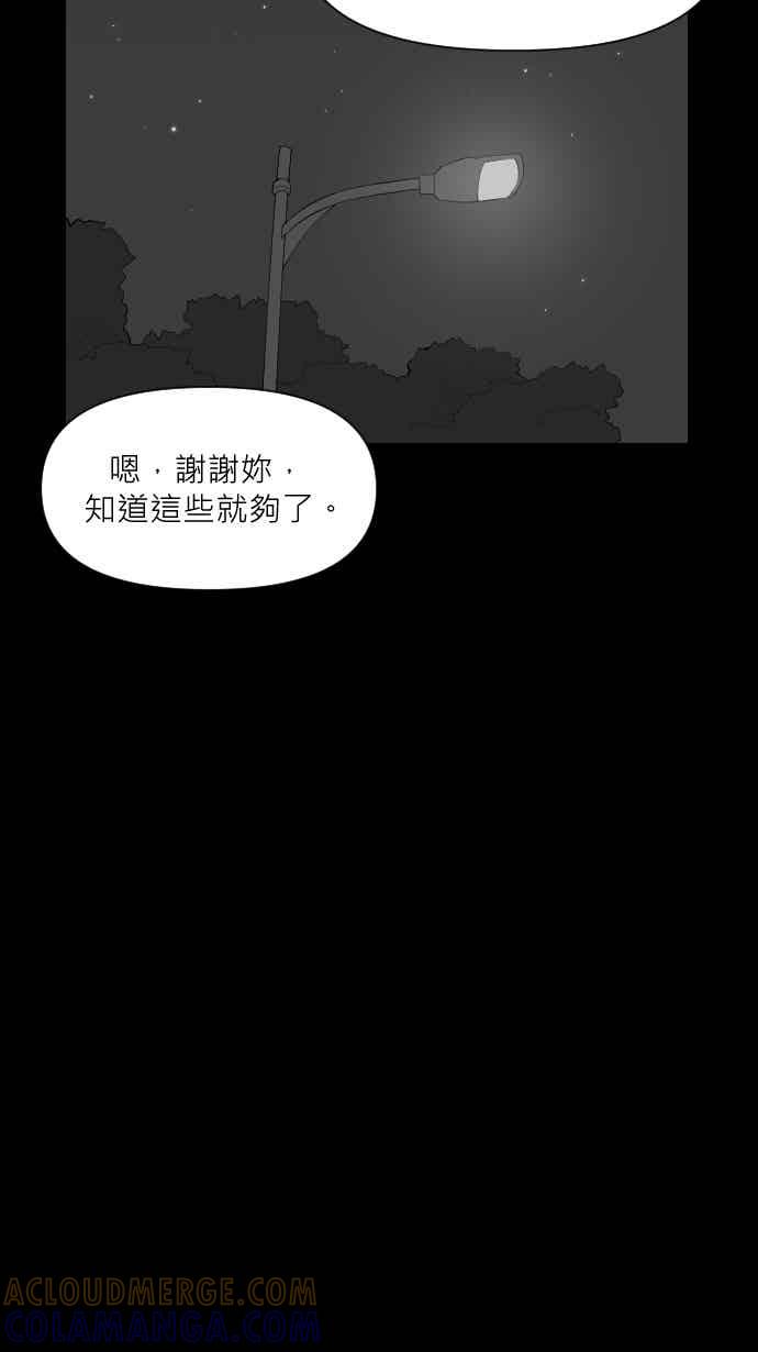 黑盒子 [357话] 奇蹟亭(4) 第23页
