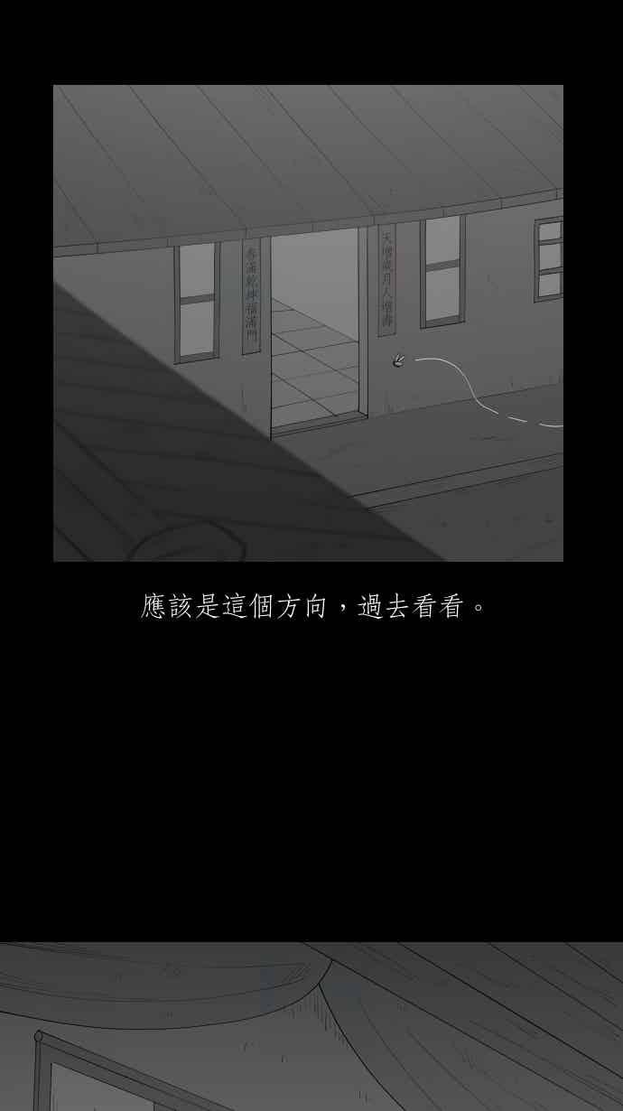 黑盒子 [357话] 奇蹟亭(4) 第26页