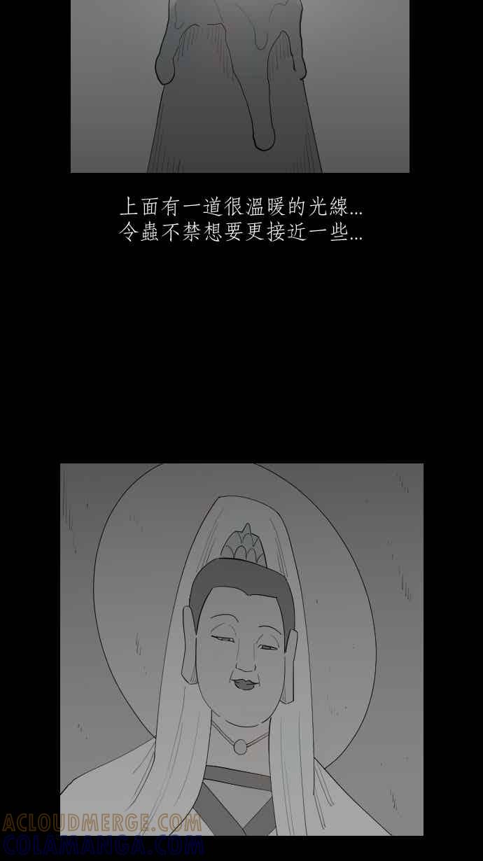 黑盒子 [357话] 奇蹟亭(4) 第29页