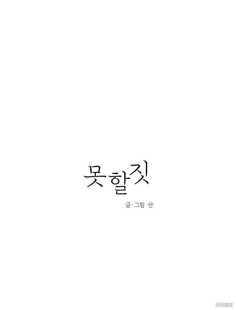 不可为之事 第03话 第36页