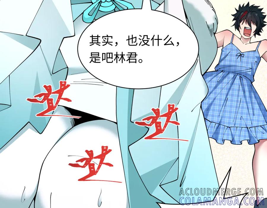 全球诡异时代 第495话 扶桑篇-窥视内心的秘密！ 第93页