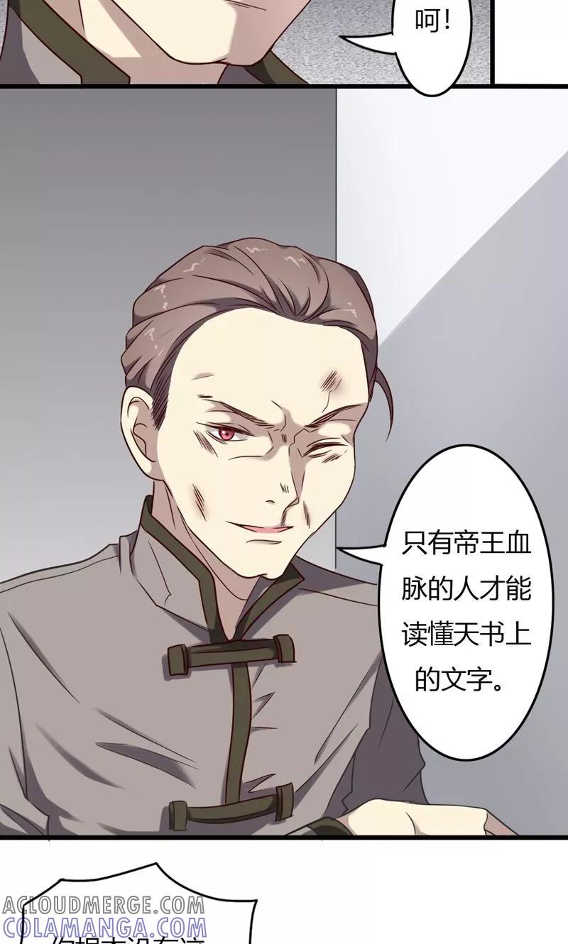 《驱魔辅导员》第88话 帝王血脉 第5页