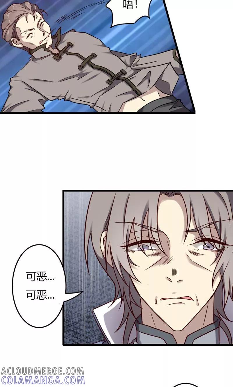 《驱魔辅导员》第88话 帝王血脉 第7页