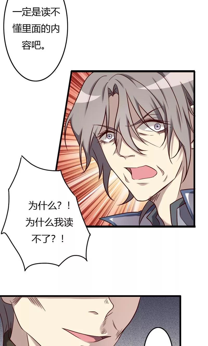 《驱魔辅导员》第88话 帝王血脉 第4页