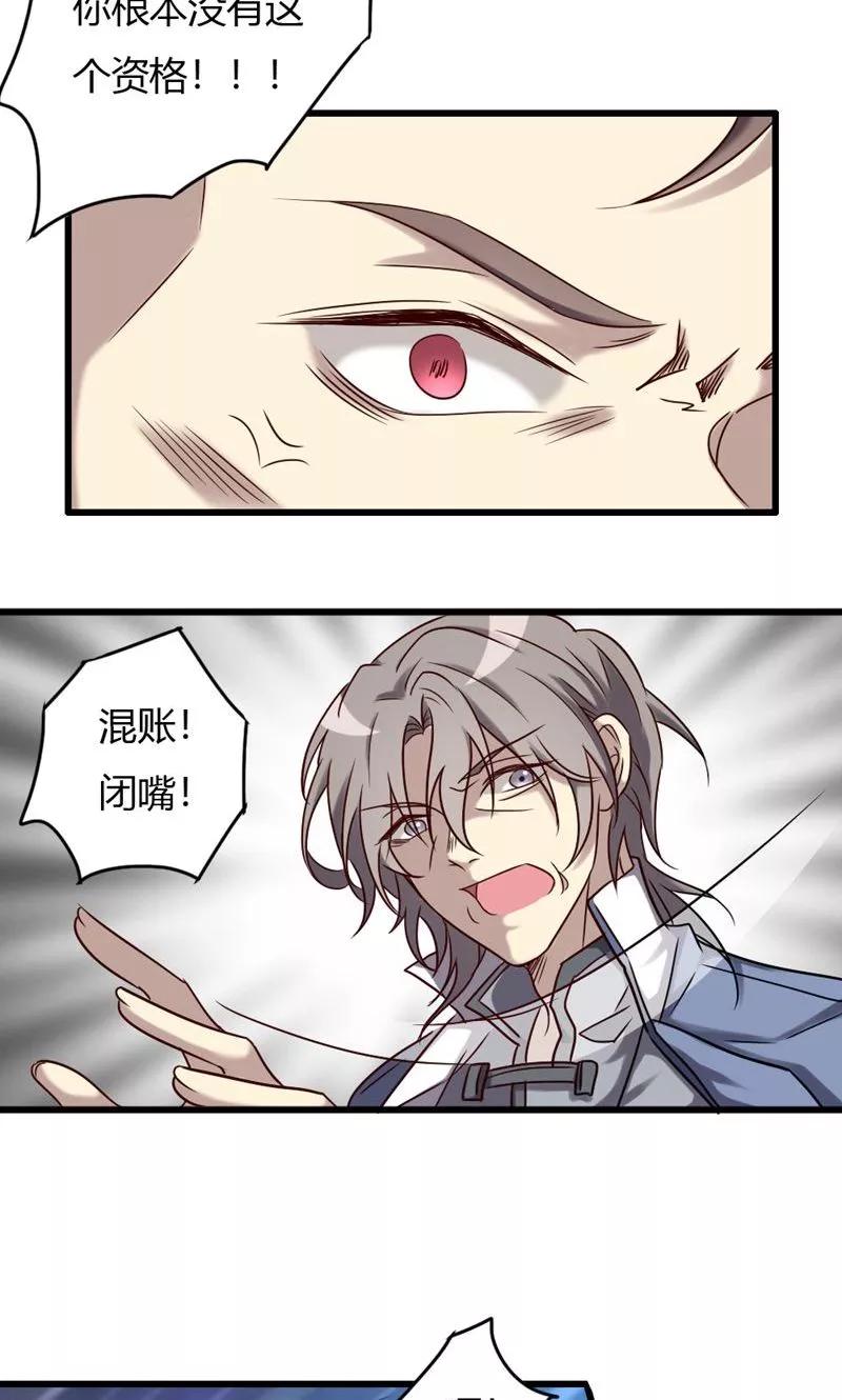 《驱魔辅导员》第88话 帝王血脉 第6页