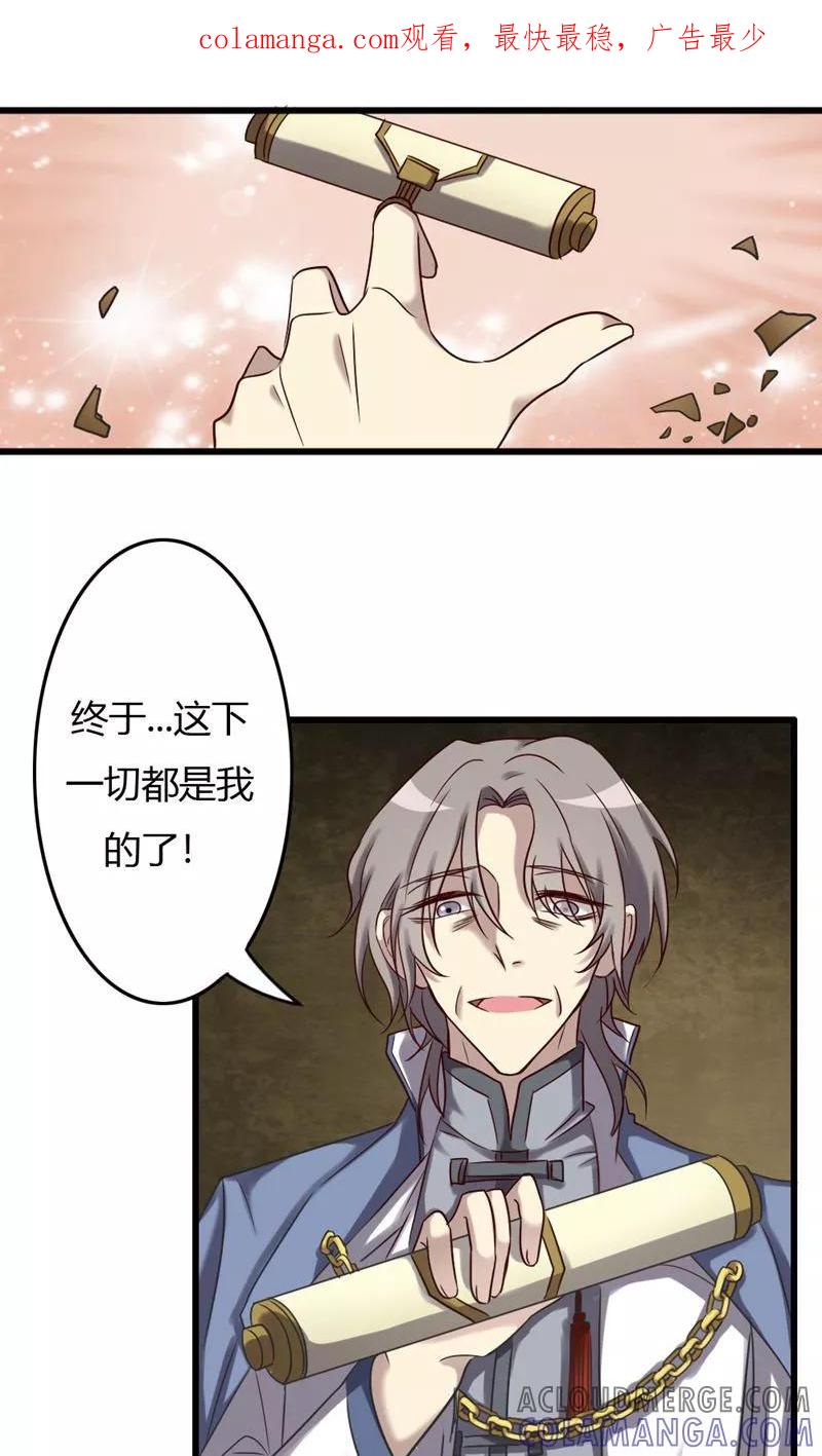 《驱魔辅导员》第88话 帝王血脉 第1页
