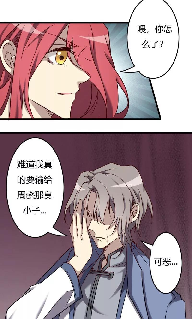 《驱魔辅导员》第88话 帝王血脉 第8页