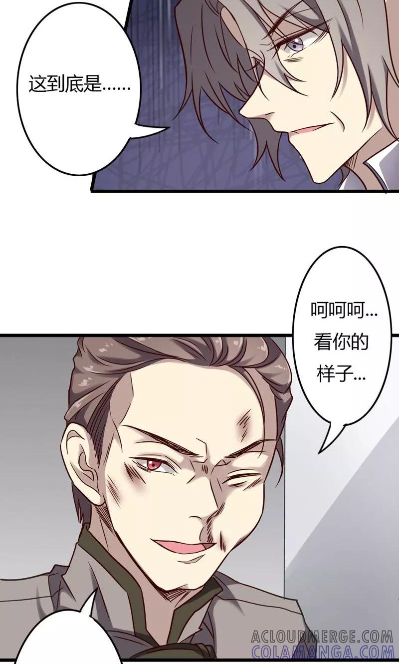 《驱魔辅导员》第88话 帝王血脉 第3页