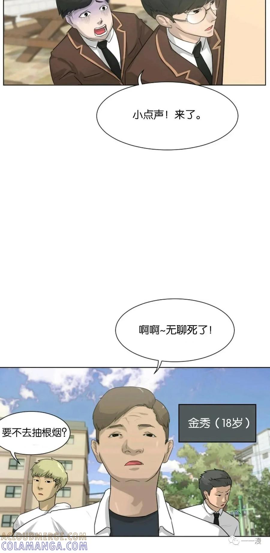 《触发人生》第1话 第4页