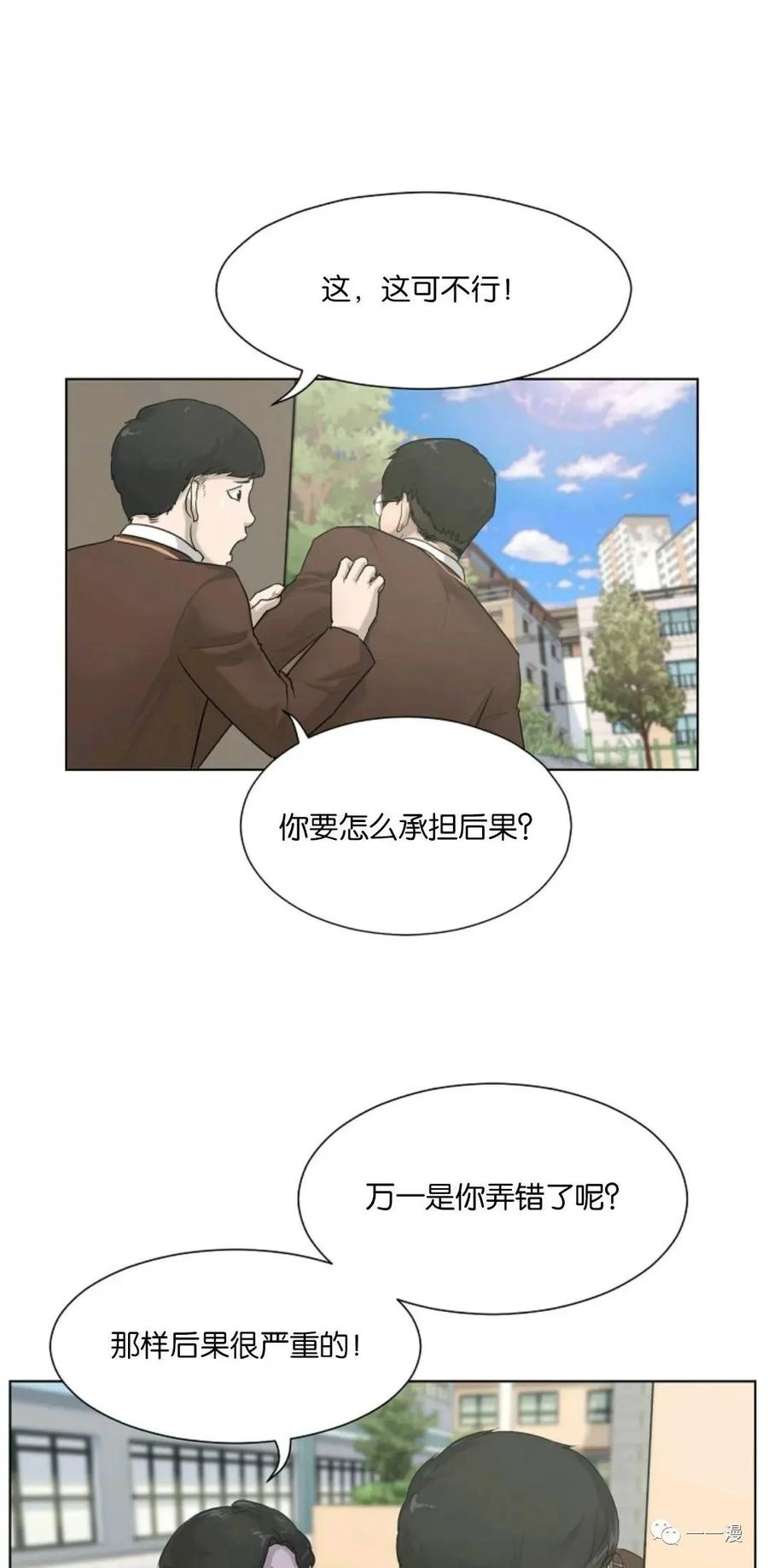 《触发人生》第1话 第3页