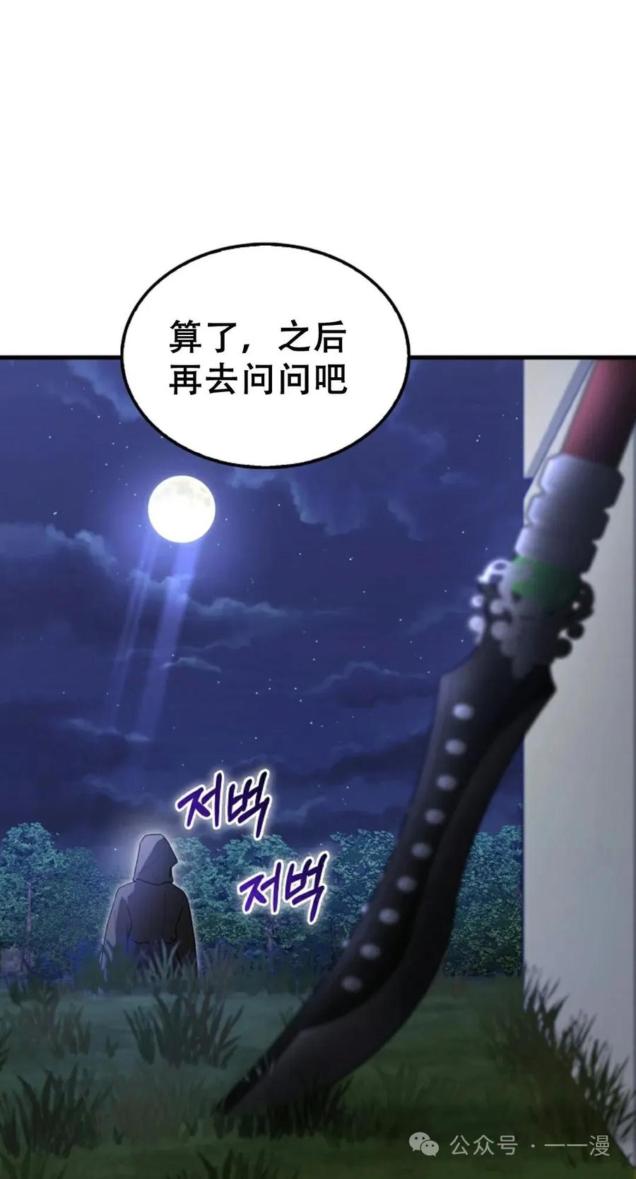 《我不是回归者》第16话 第75页