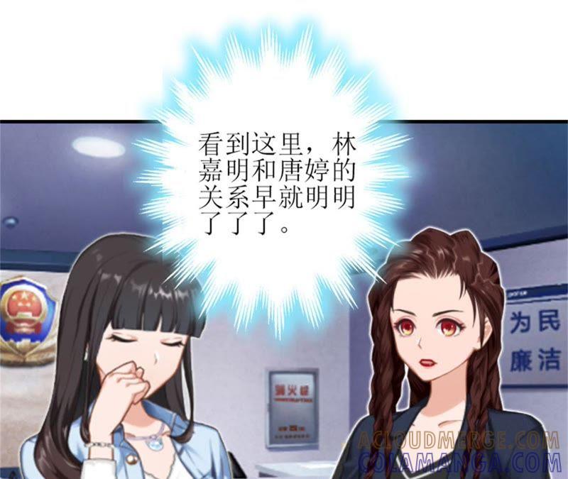 《误入婚途：叛逆娇妻不好惹》歹徒林嘉明 第49页
