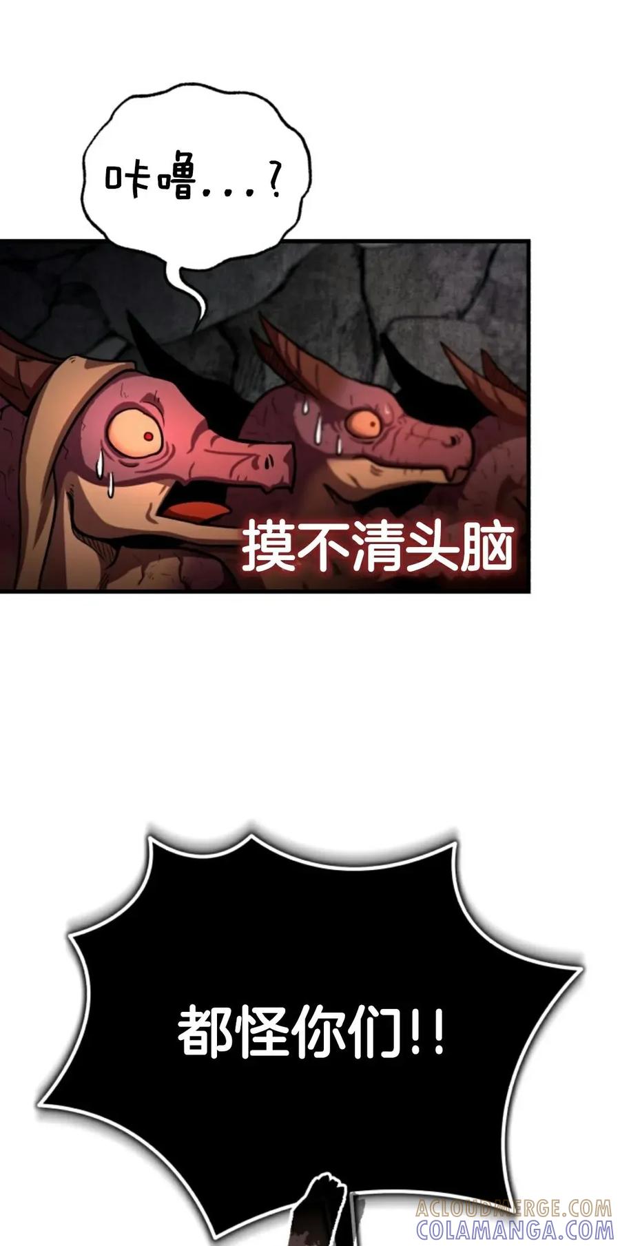 《只有我知道的主角》第3集 第109页