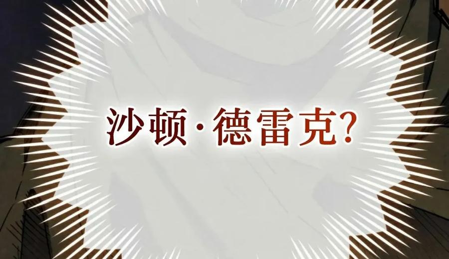 屠龙者回归 - 第42集 - 第65张图