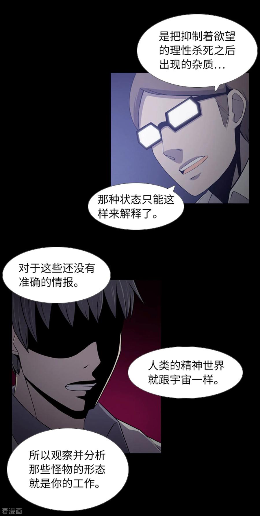 《兔子默默在哭泣》最终话 本能 第10页