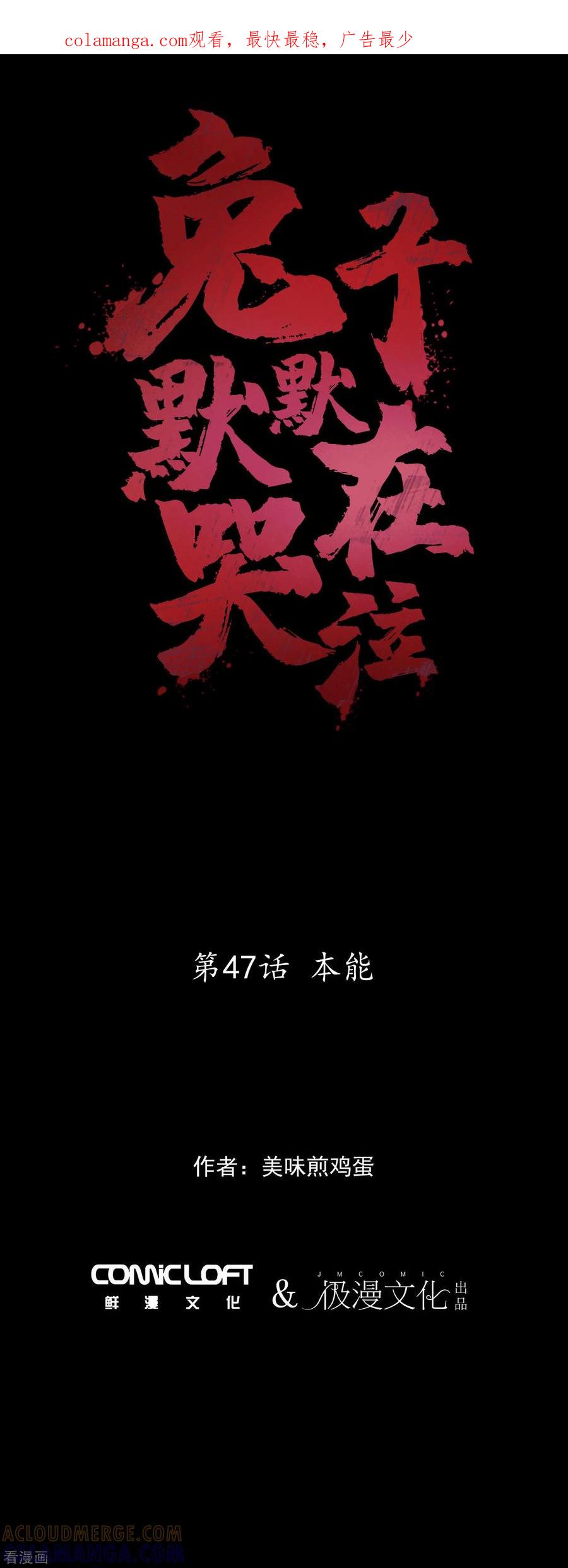 《兔子默默在哭泣》最终话 本能 第1页