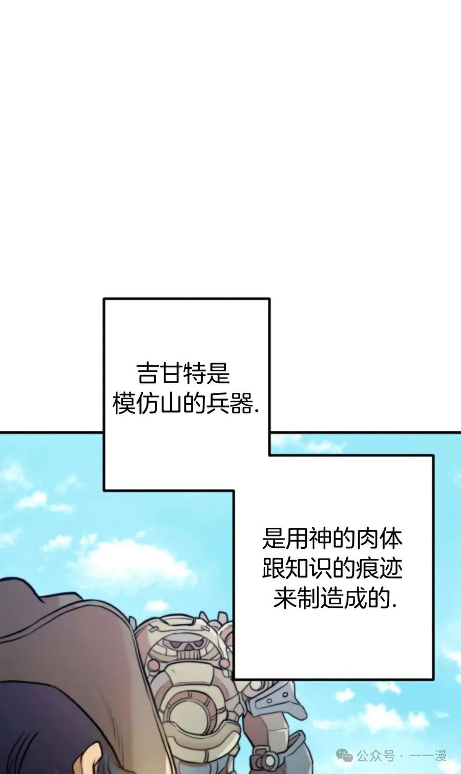 《1RM的钢铁骑士》5 第67页