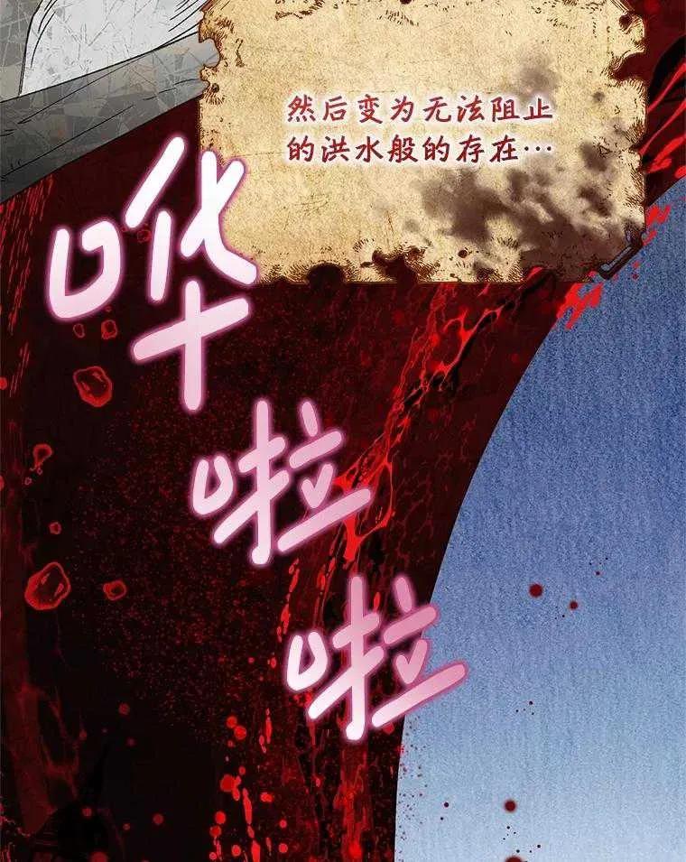 《恶女今天也很快乐 K》第100话 第79页