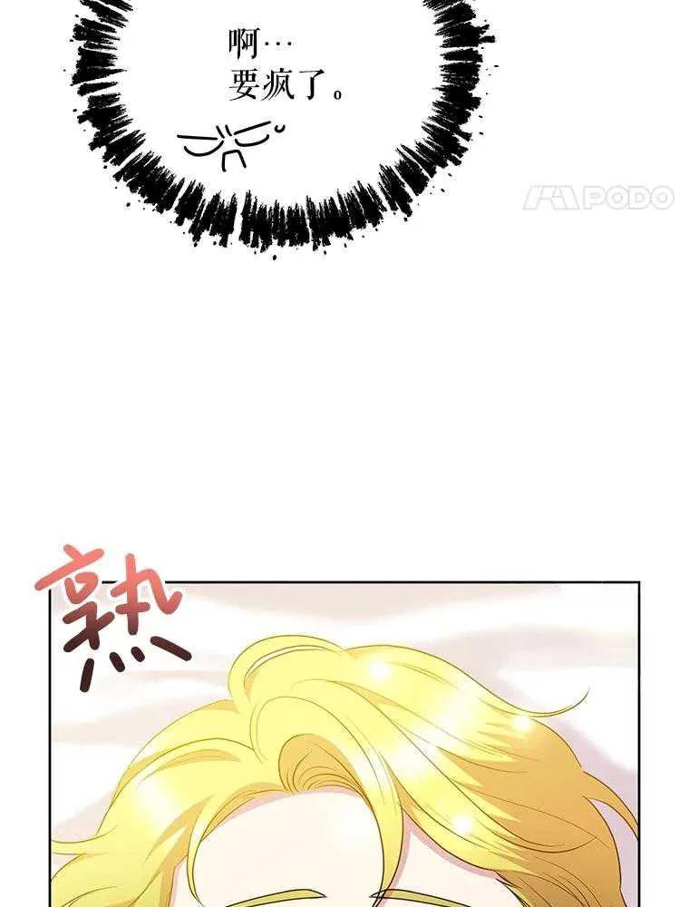《恶女今天也很快乐 K》第100话 第4页
