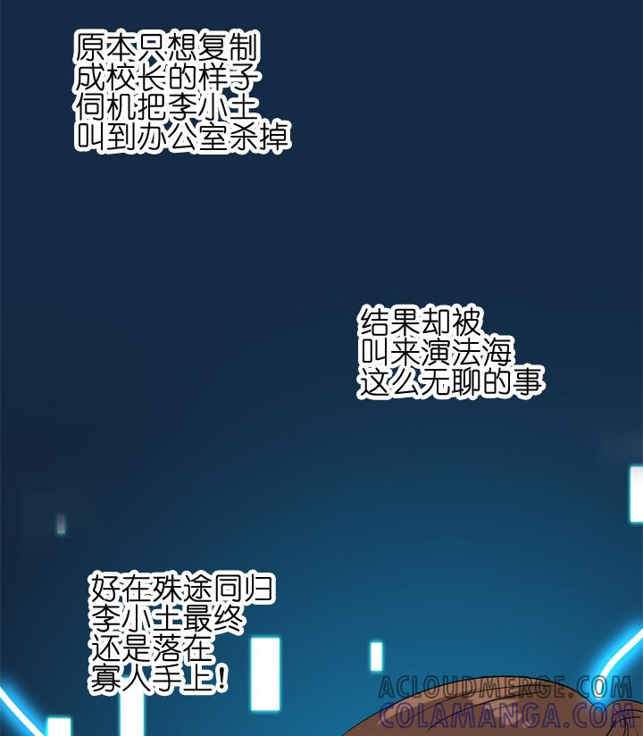 《祖先帮帮忙》第99话 第27页