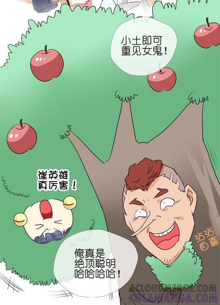 《祖先帮帮忙》第99话 第19页
