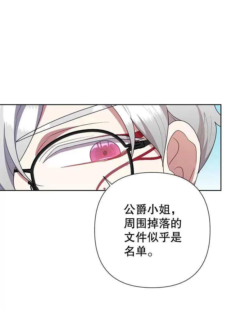 《恶女今天也很快乐 K》第100话 第100页