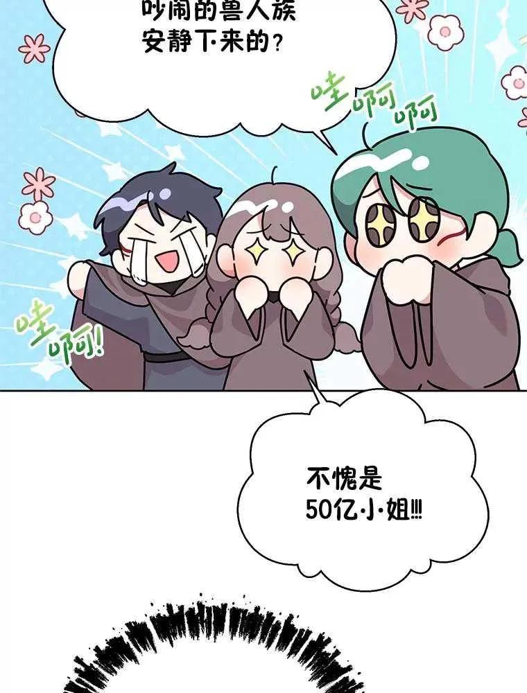 《恶女今天也很快乐 K》第100话 第3页