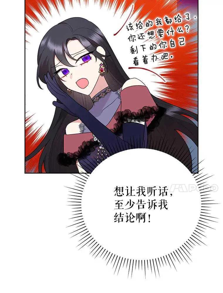 《恶女今天也很快乐 K》第100话 第99页