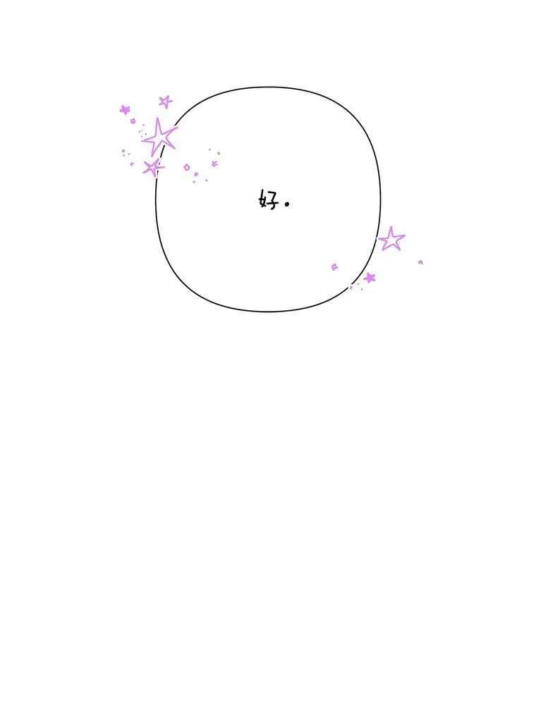 《恶女今天也很快乐 K》第100话 第103页