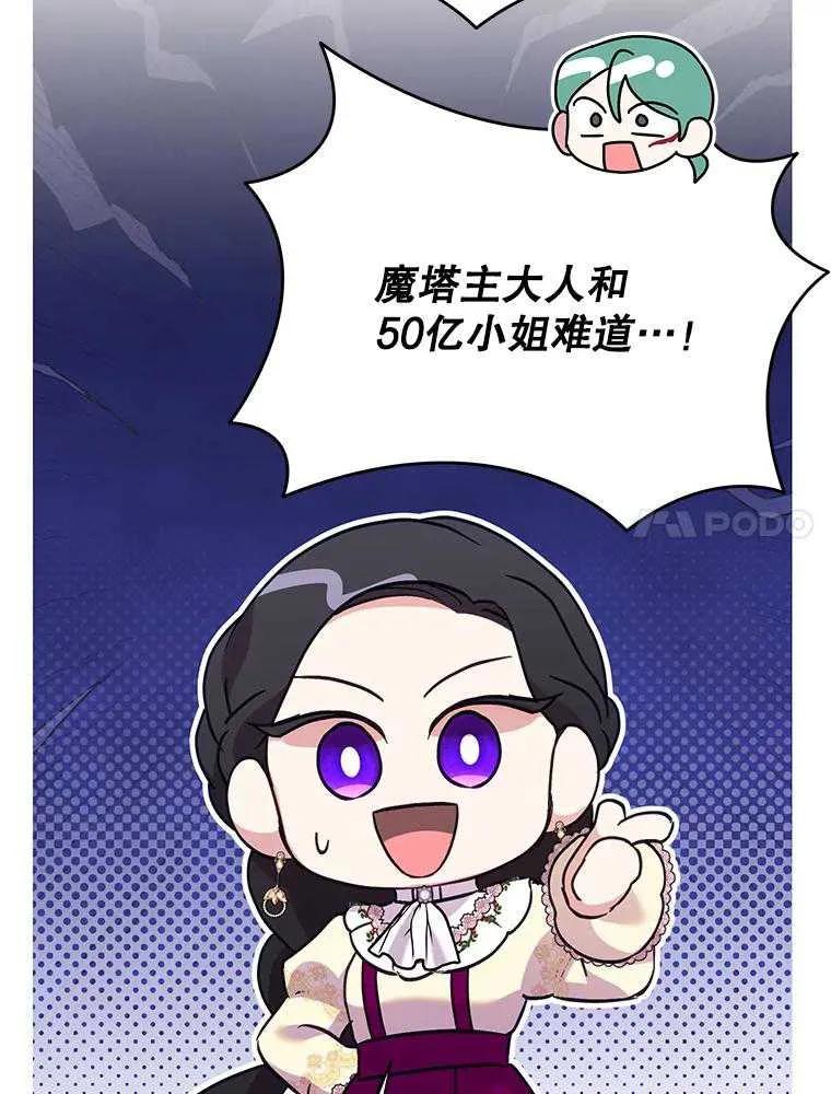 《恶女今天也很快乐 K》第100话 第34页