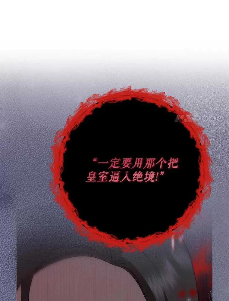 《恶女今天也很快乐 K》第100话 第96页
