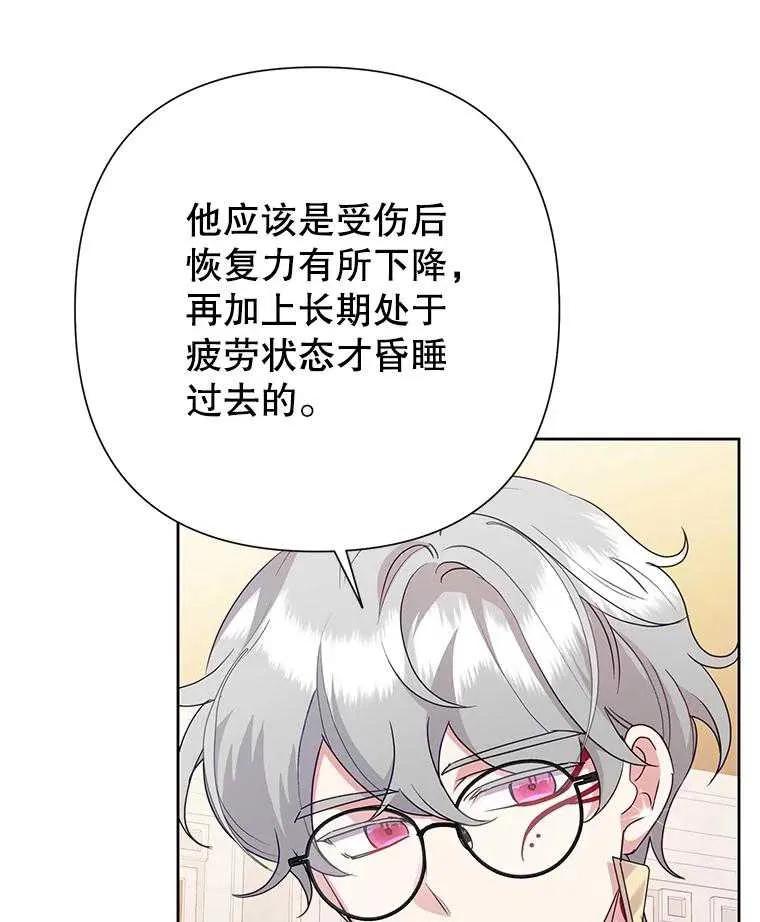 《恶女今天也很快乐 K》第100话 第11页