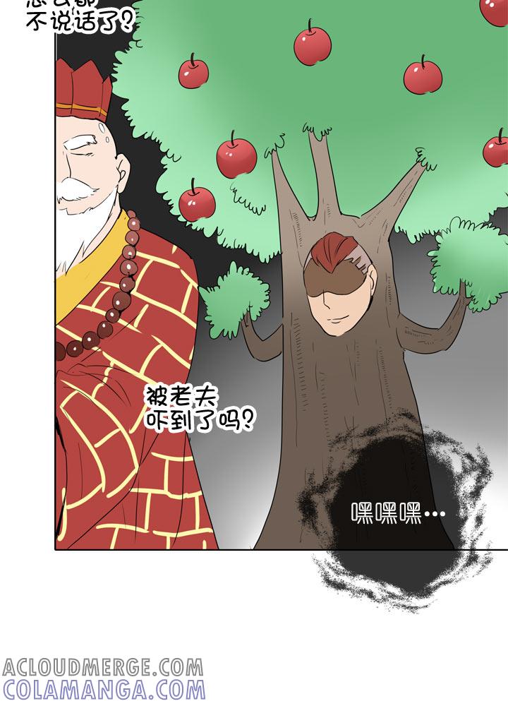 《祖先帮帮忙》第99话 第13页