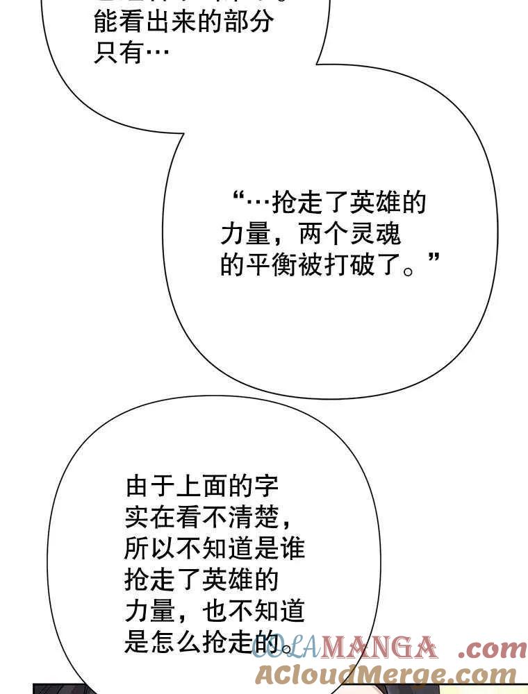 《恶女今天也很快乐 K》第100话 第85页