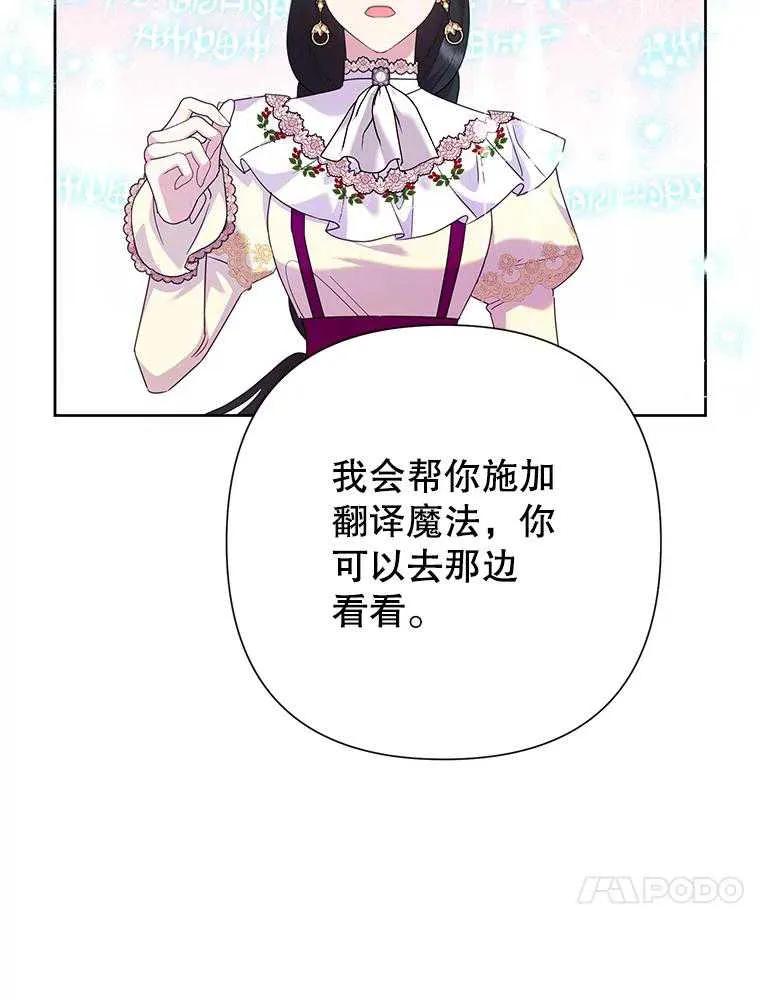 《恶女今天也很快乐 K》第100话 第102页