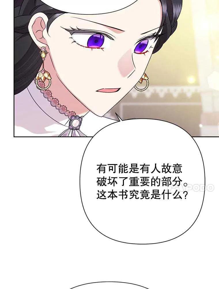 《恶女今天也很快乐 K》第100话 第86页