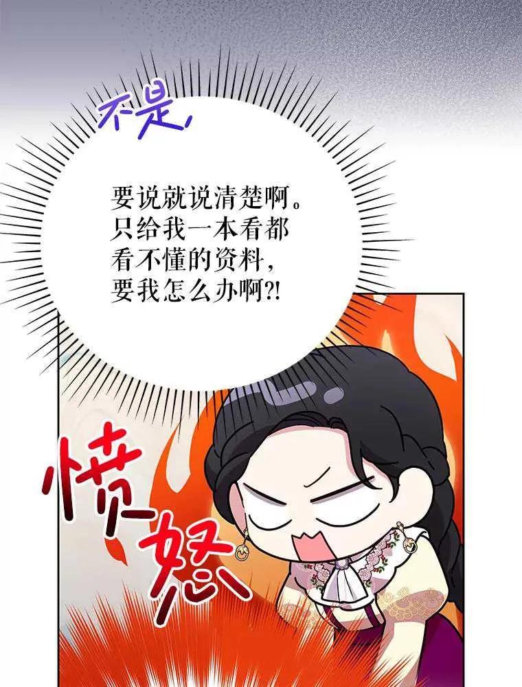 《恶女今天也很快乐 K》第100话 第98页