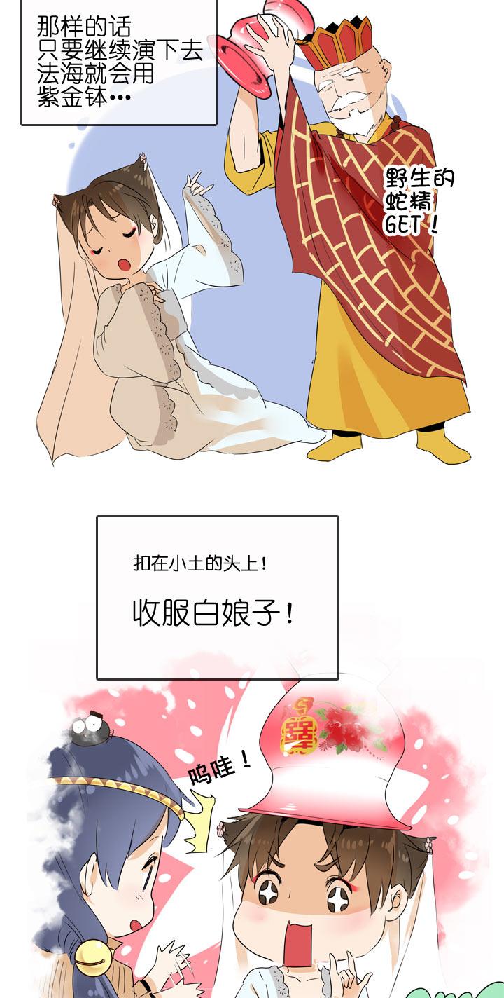 《祖先帮帮忙》第99话 第18页